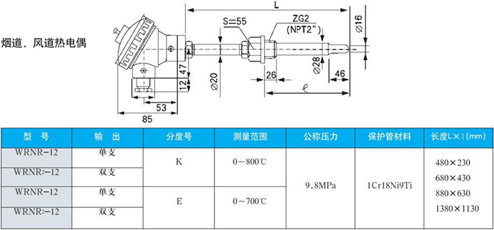 電站測溫專用熱電偶煙道風(fēng)道規(guī)格表